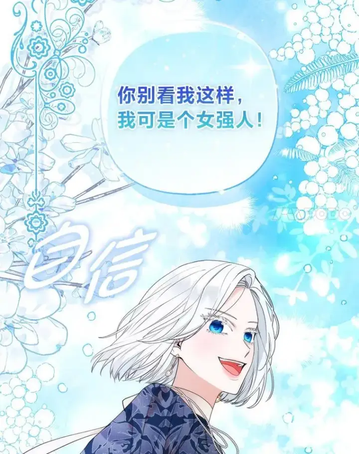 《大公家的狐狸皇女》41.新的计划图106
