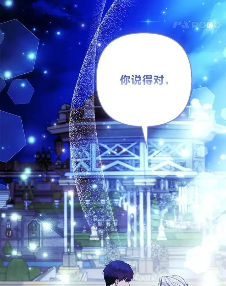 《大公家的狐狸皇女》41.新的计划图11
