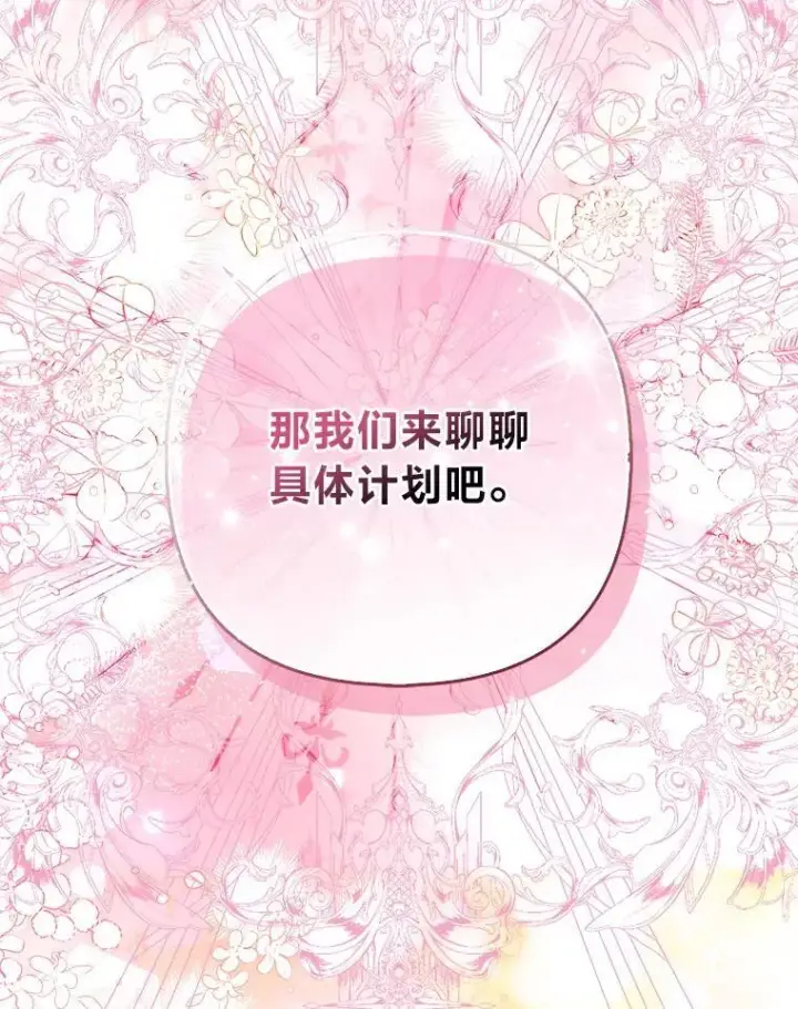 《大公家的狐狸皇女》41.新的计划图112
