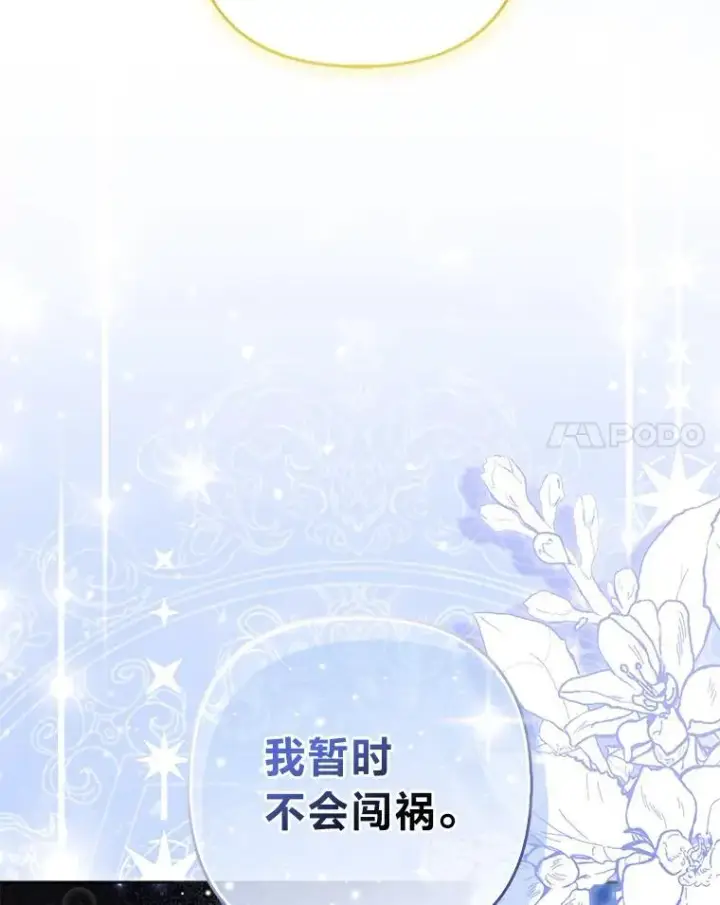 《大公家的狐狸皇女》41.新的计划图24