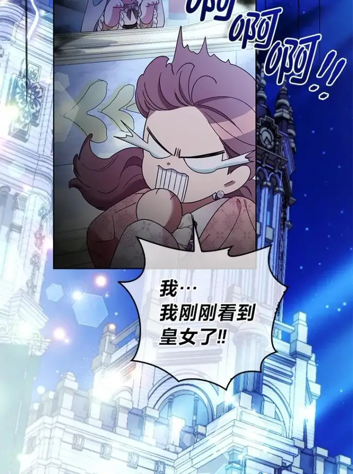 《大公家的狐狸皇女》41.新的计划图34
