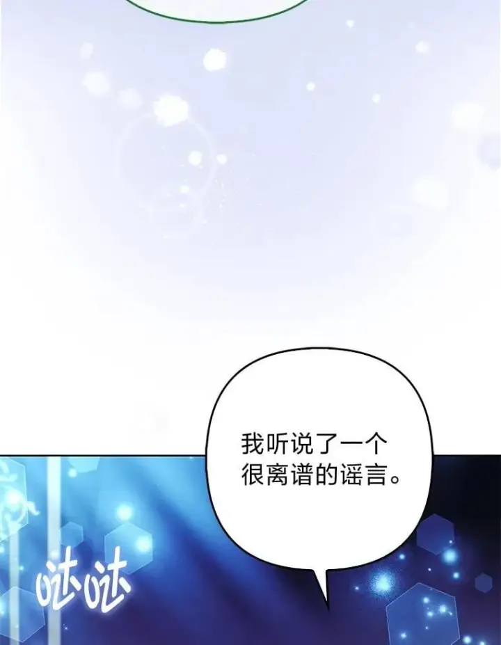 《大公家的狐狸皇女》41.新的计划图39