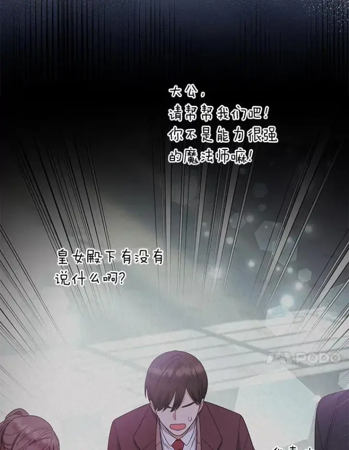 《大公家的狐狸皇女》41.新的计划图41
