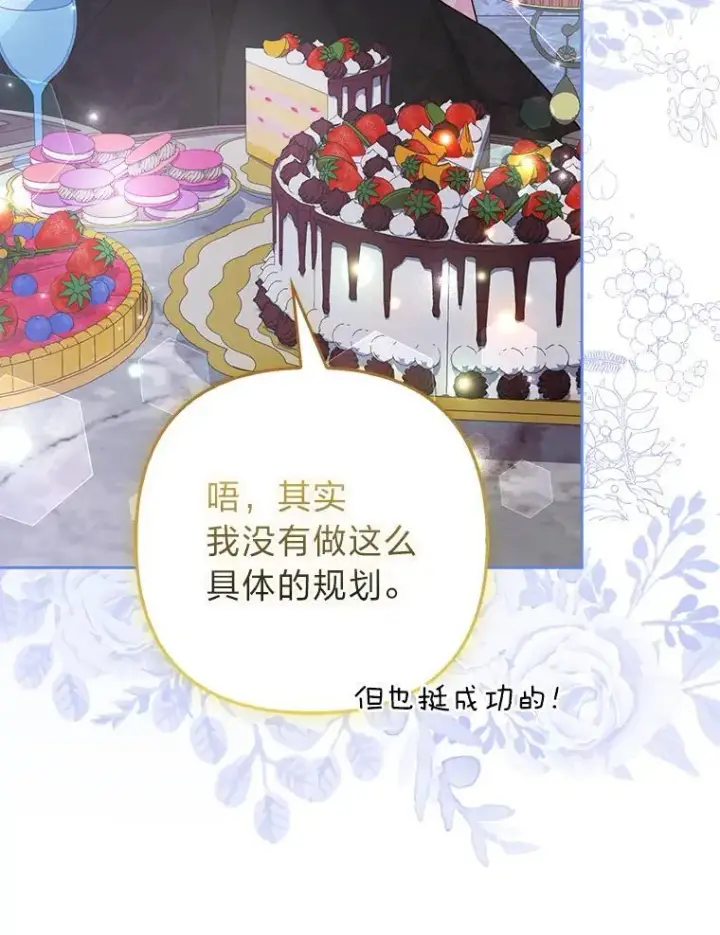 《大公家的狐狸皇女》41.新的计划图50