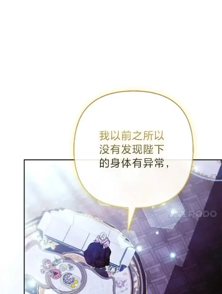 《大公家的狐狸皇女》41.新的计划图51