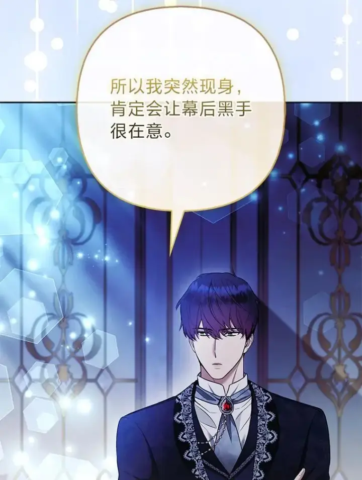 《大公家的狐狸皇女》41.新的计划图53