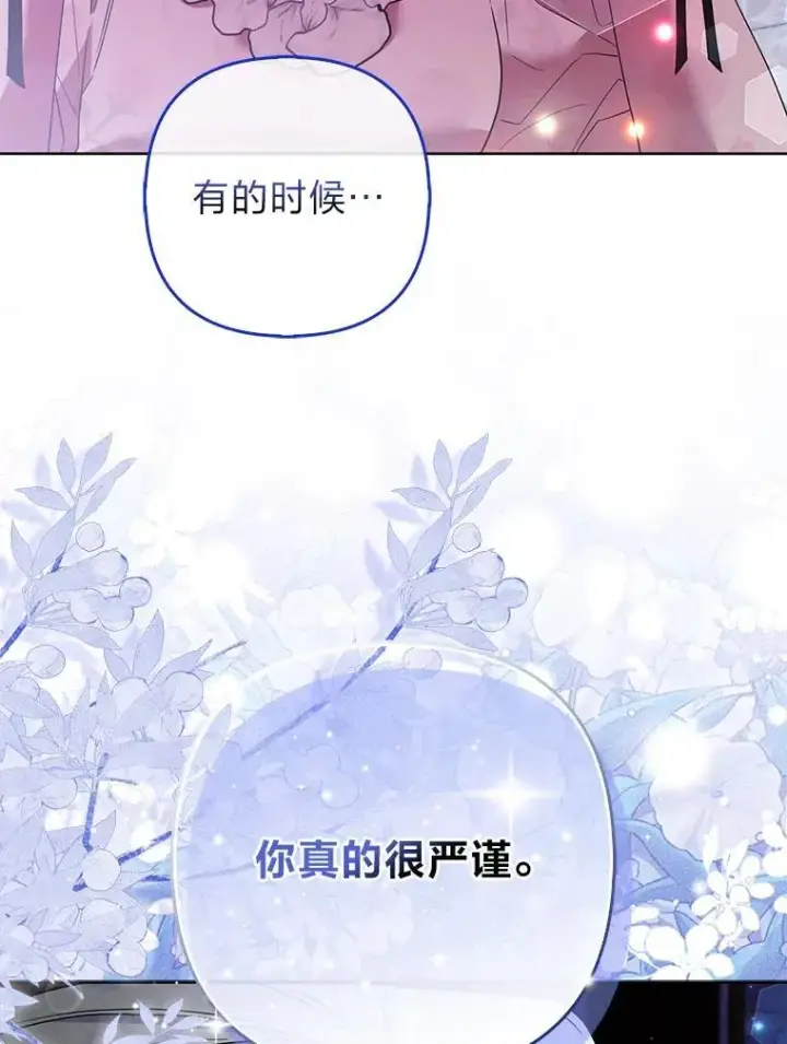 《大公家的狐狸皇女》41.新的计划图56