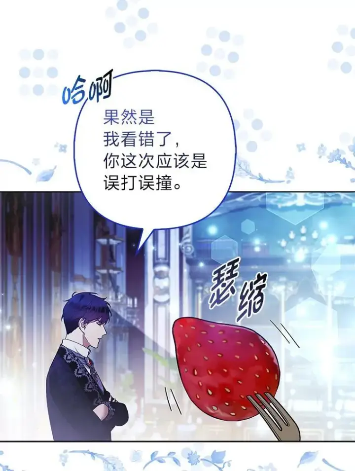 《大公家的狐狸皇女》41.新的计划图60