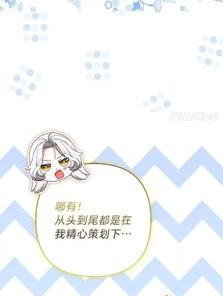 《大公家的狐狸皇女》41.新的计划图61