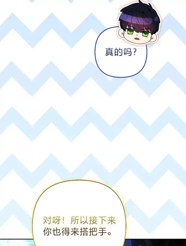 《大公家的狐狸皇女》41.新的计划图62