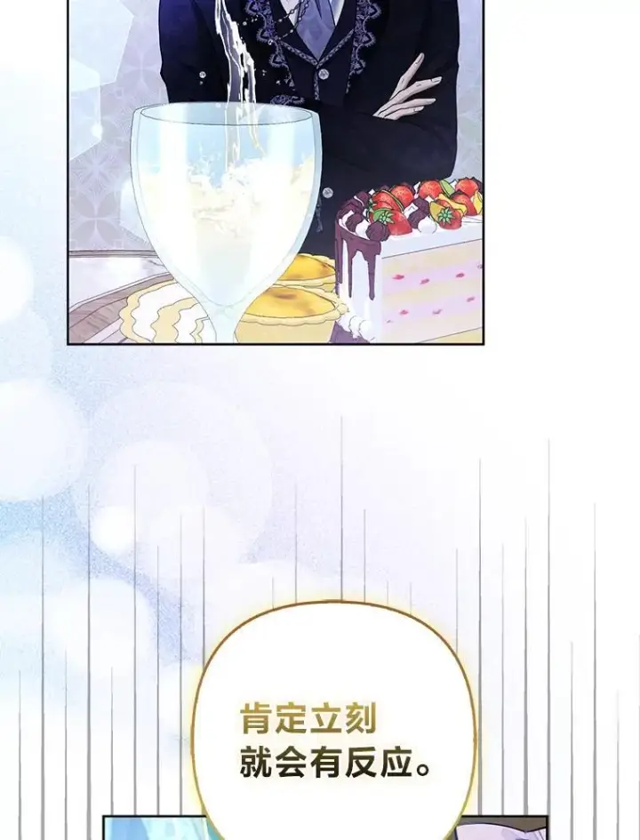 《大公家的狐狸皇女》41.新的计划图65