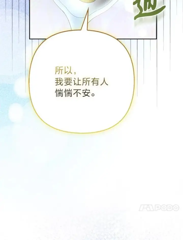 《大公家的狐狸皇女》41.新的计划图67