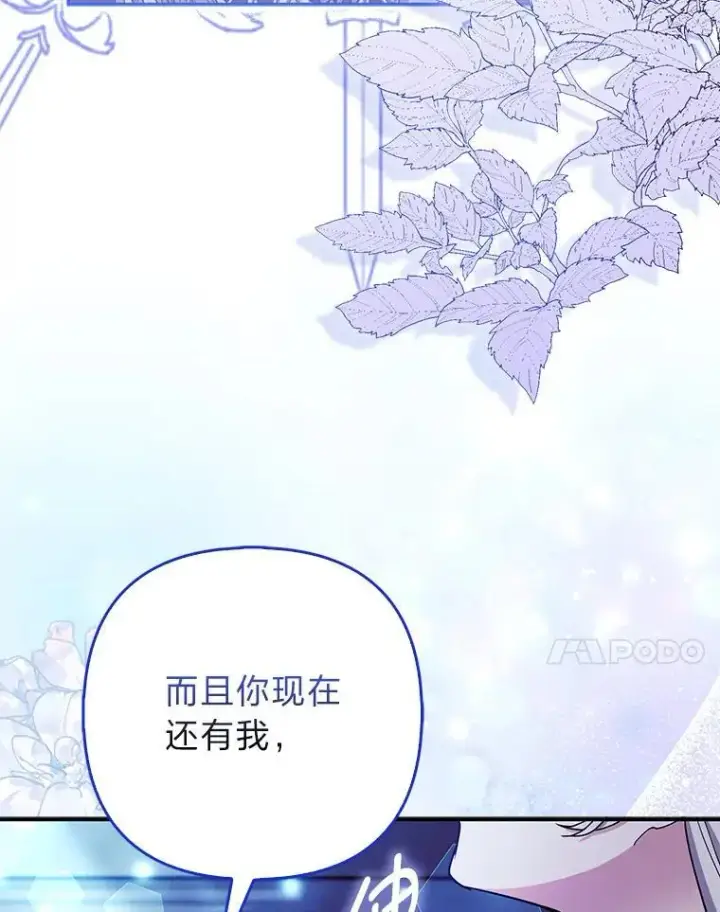 《大公家的狐狸皇女》41.新的计划图7
