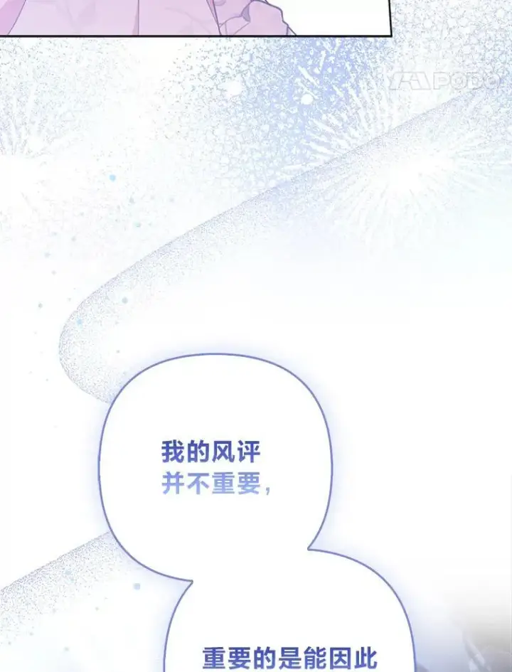 《大公家的狐狸皇女》41.新的计划图71