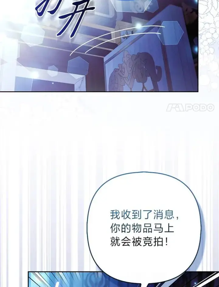 《大公家的狐狸皇女》41.新的计划图74