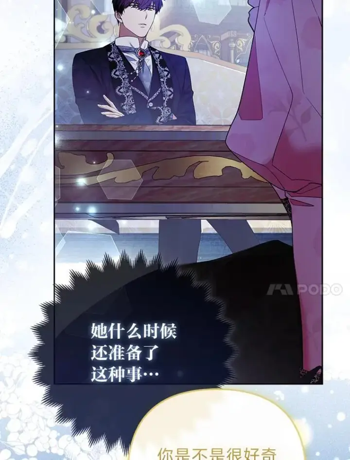 《大公家的狐狸皇女》41.新的计划图77
