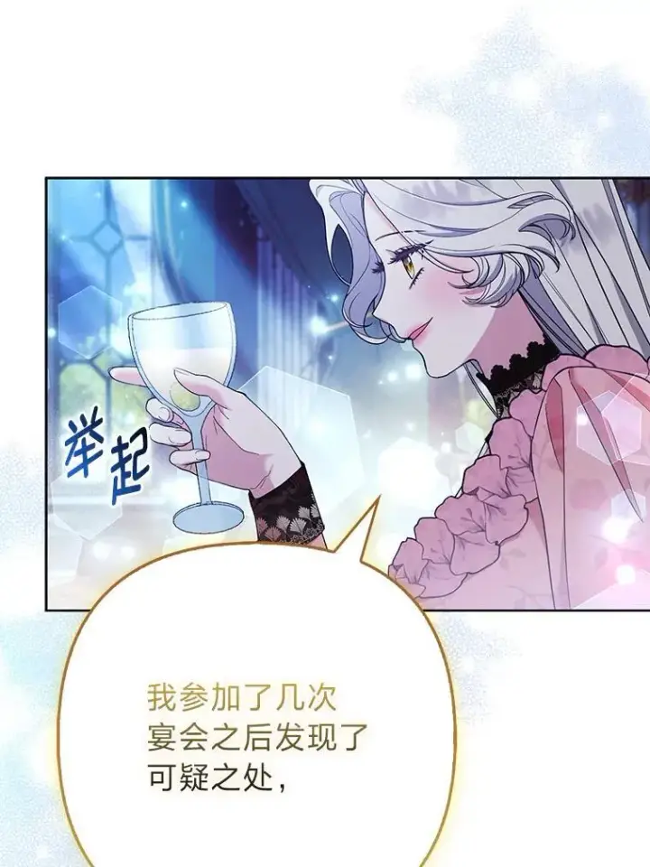 《大公家的狐狸皇女》41.新的计划图79