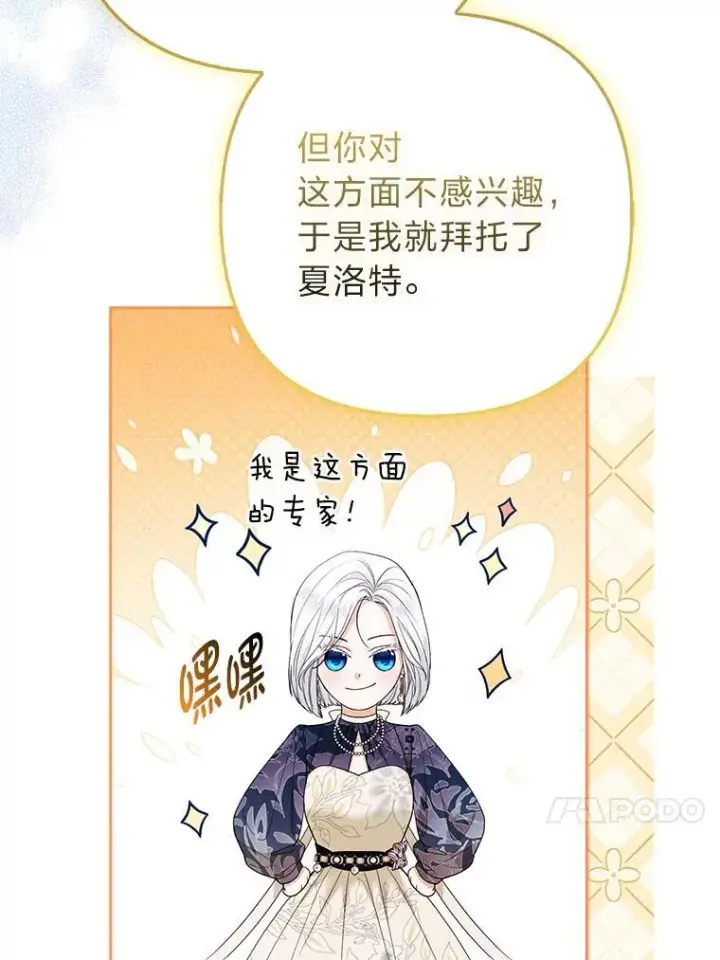 《大公家的狐狸皇女》41.新的计划图80