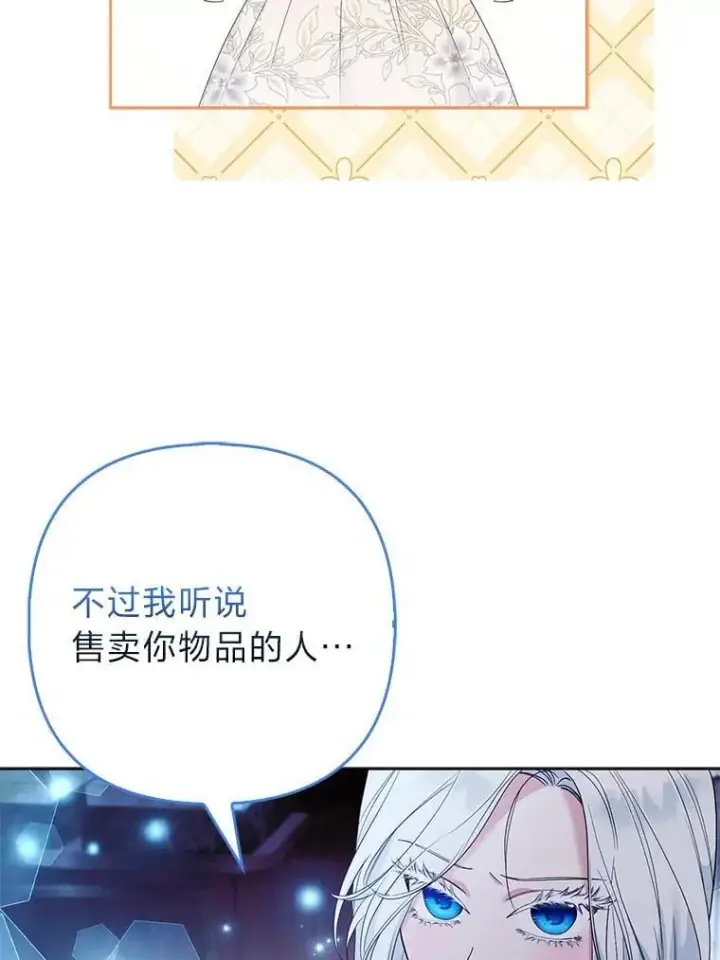 《大公家的狐狸皇女》41.新的计划图81