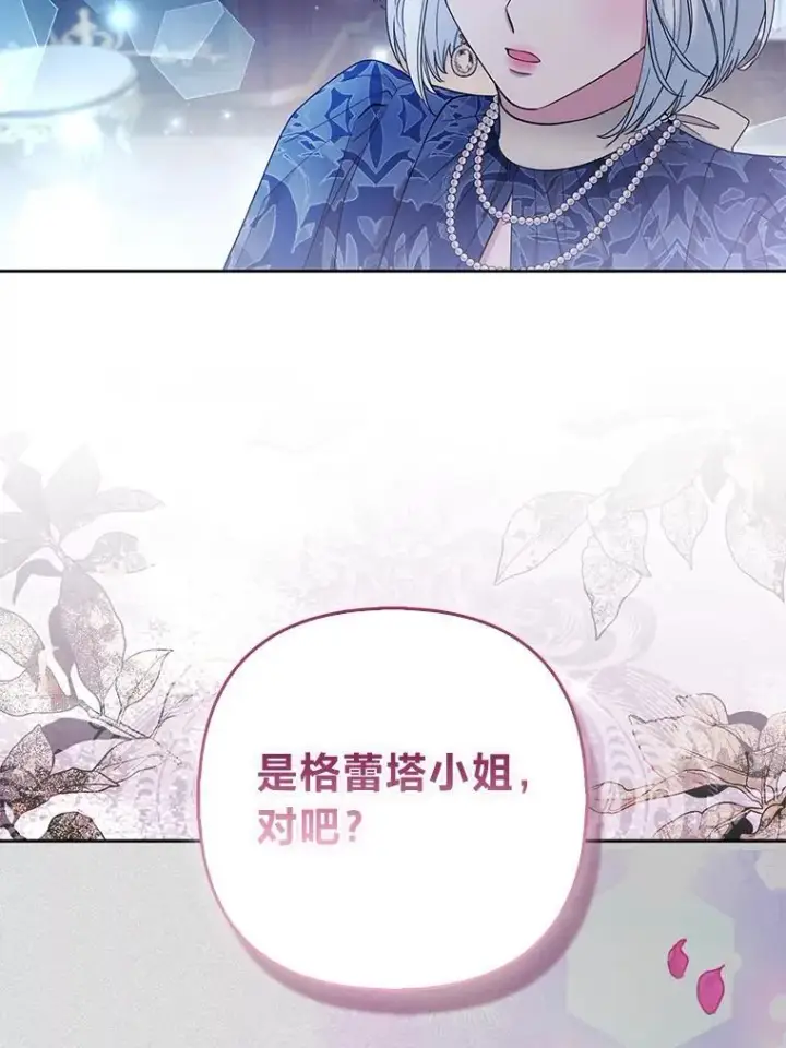 《大公家的狐狸皇女》41.新的计划图82
