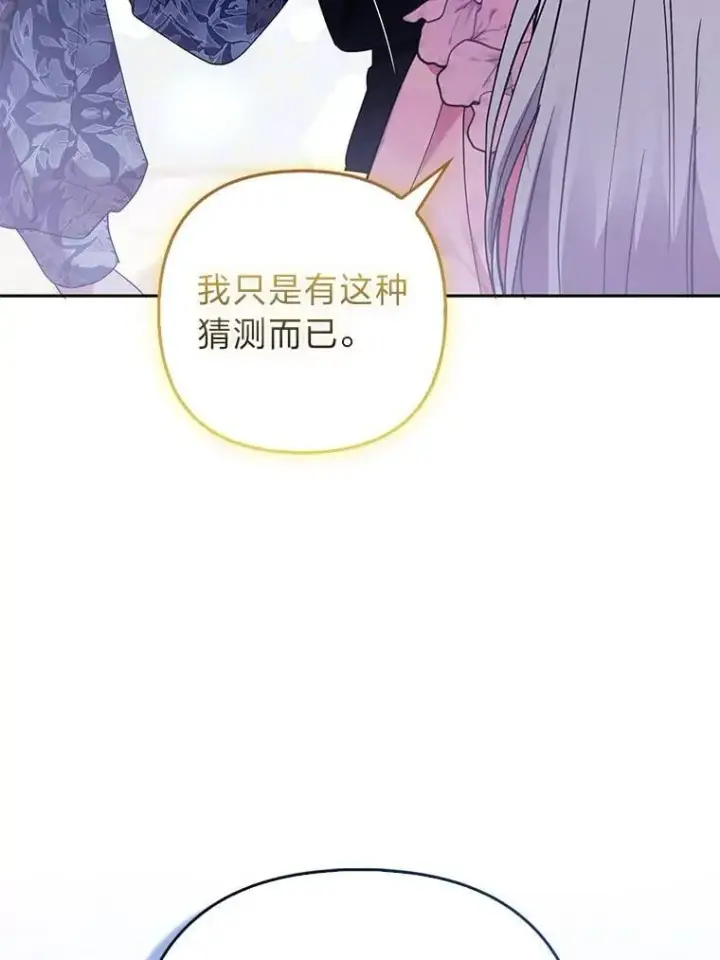 《大公家的狐狸皇女》41.新的计划图86