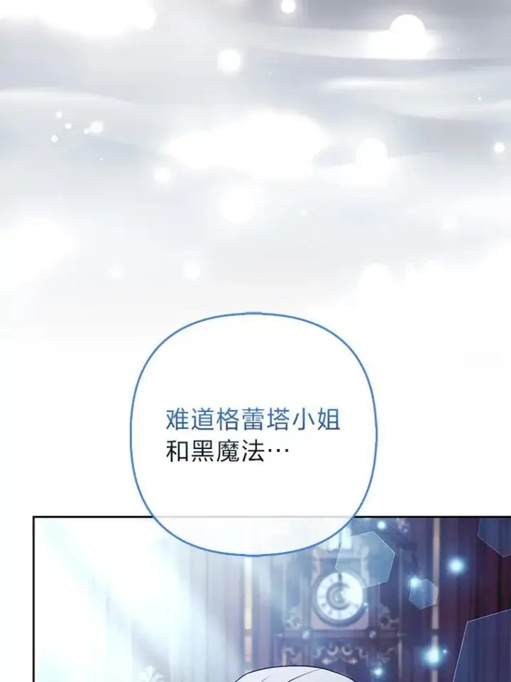 《大公家的狐狸皇女》41.新的计划图89