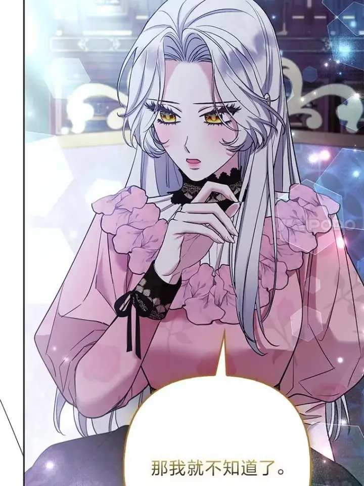 《大公家的狐狸皇女》41.新的计划图90