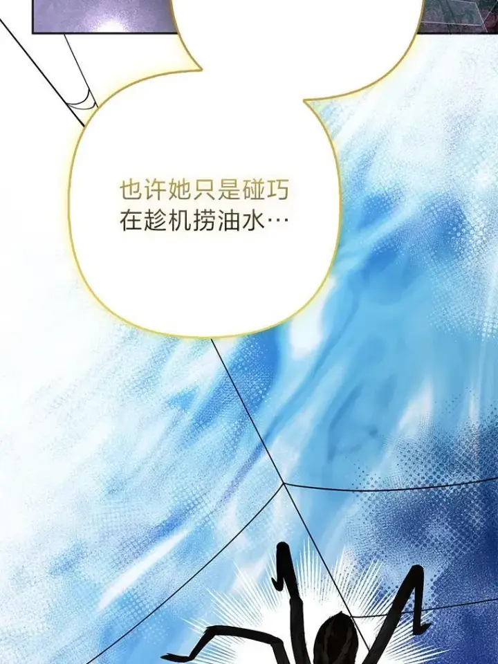 《大公家的狐狸皇女》41.新的计划图91