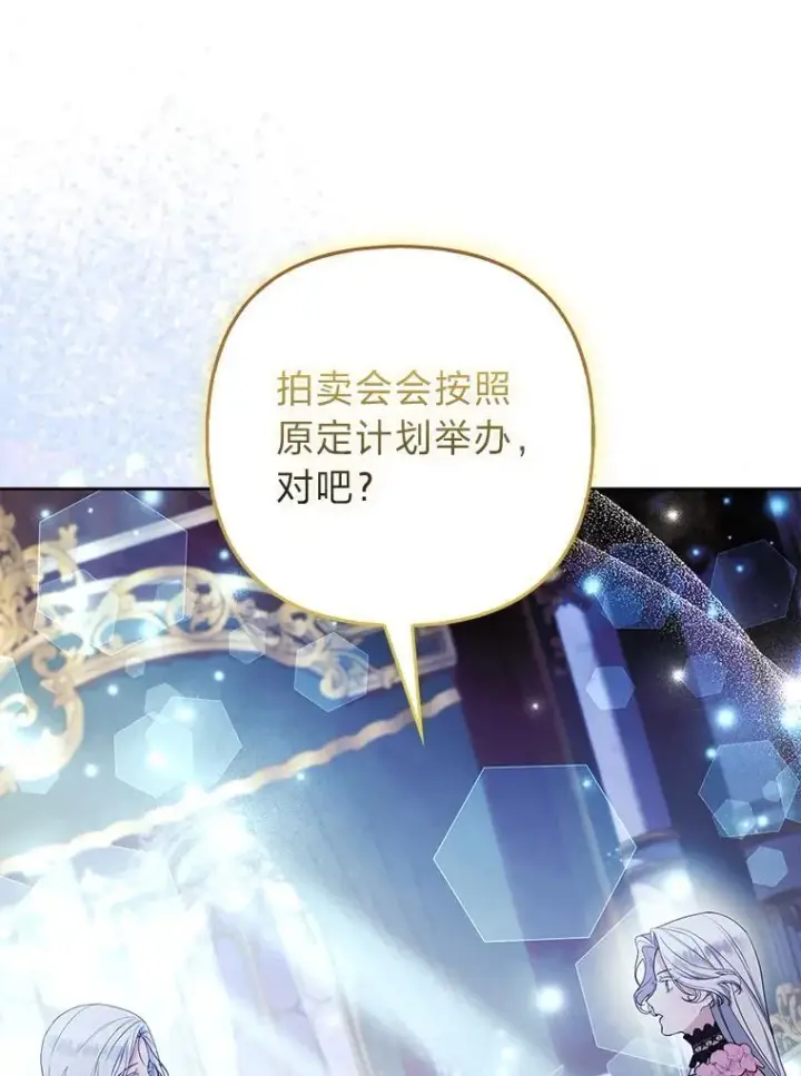 《大公家的狐狸皇女》41.新的计划图94