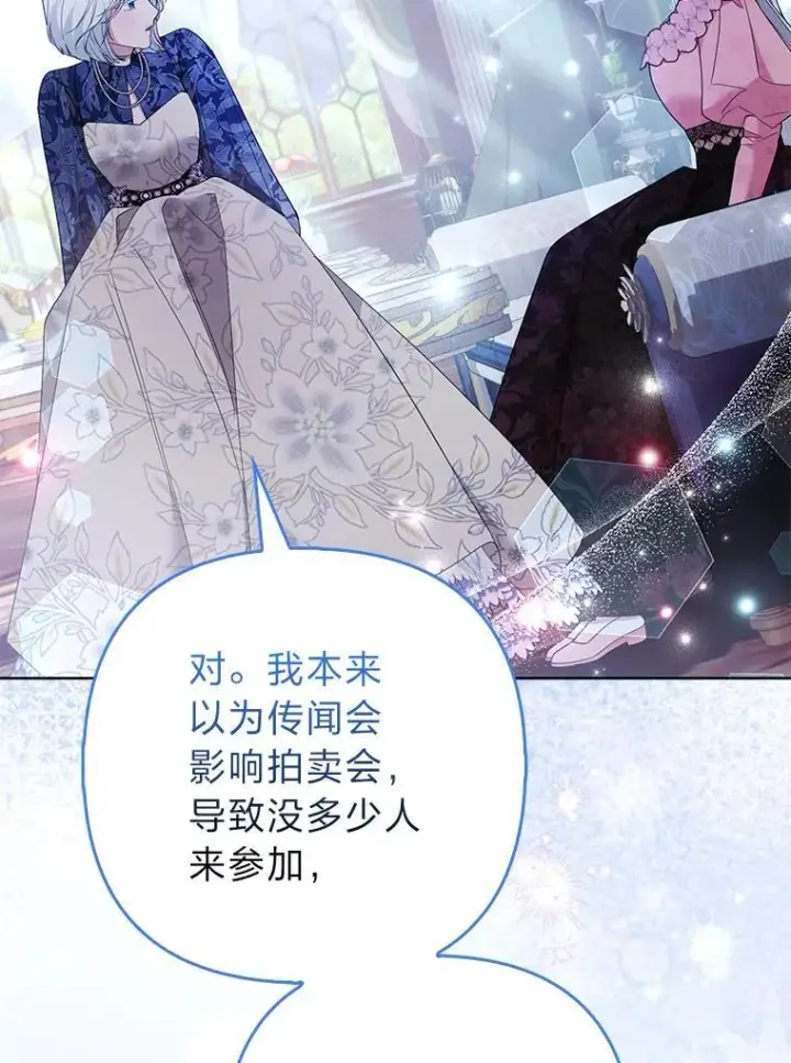 《大公家的狐狸皇女》41.新的计划图95
