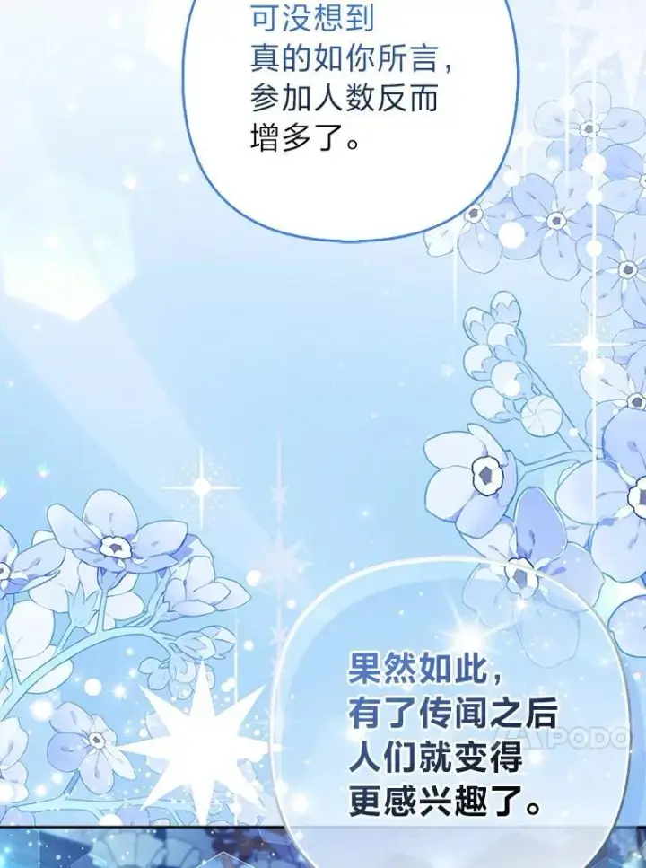 《大公家的狐狸皇女》41.新的计划图96