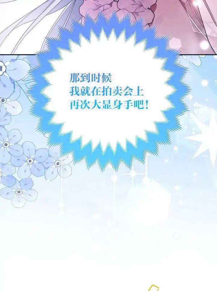 《大公家的狐狸皇女》41.新的计划图98