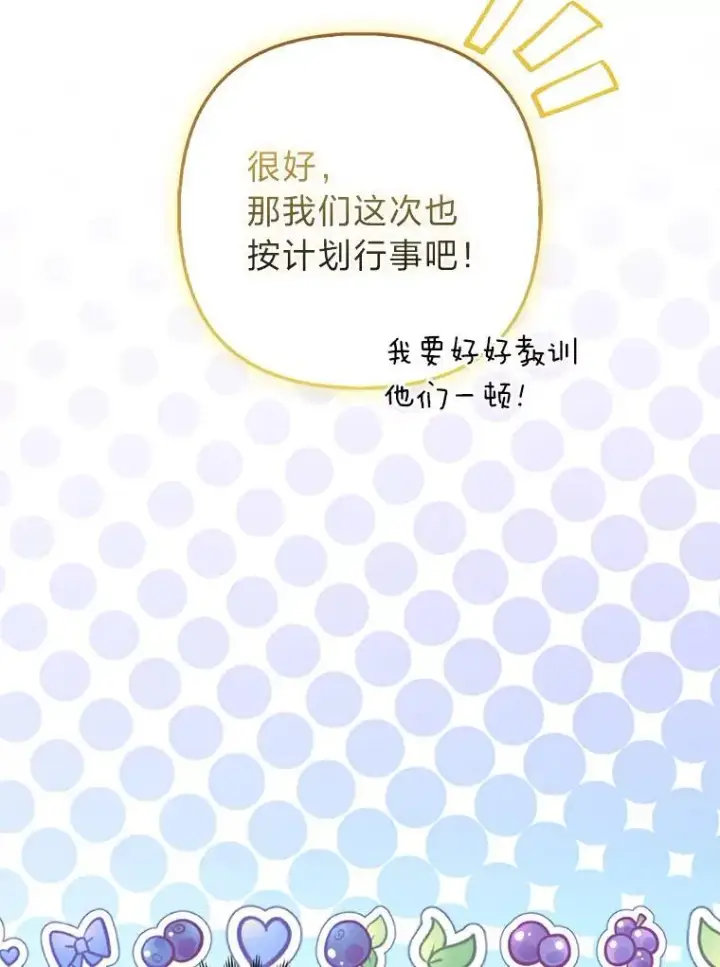 《大公家的狐狸皇女》41.新的计划图99