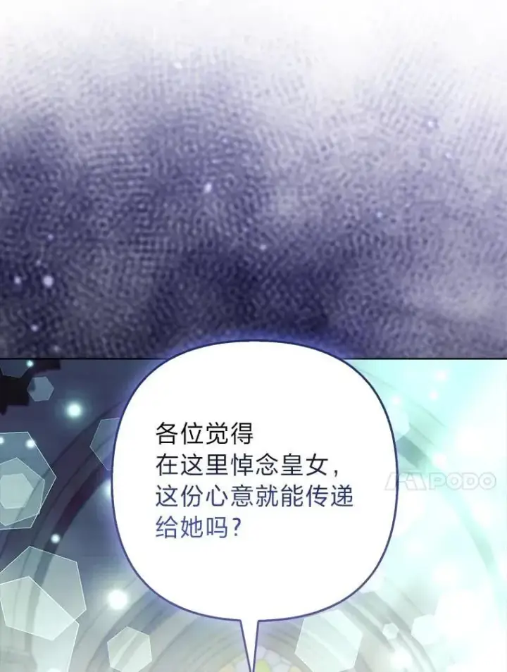 《大公家的狐狸皇女》42.惊现皇女的鬼魂图103