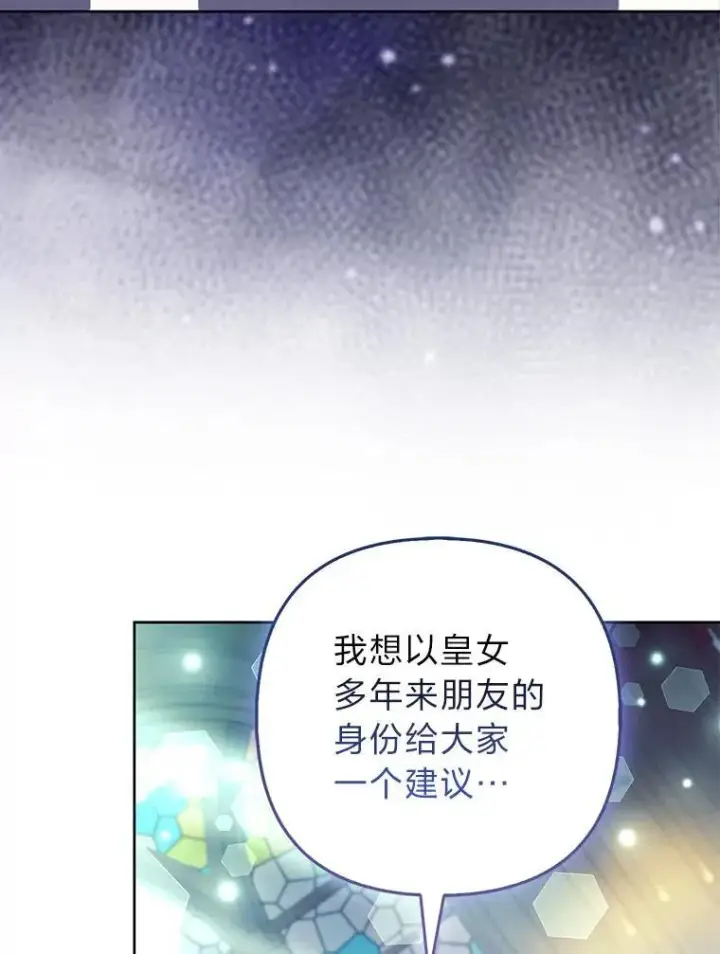 《大公家的狐狸皇女》42.惊现皇女的鬼魂图105