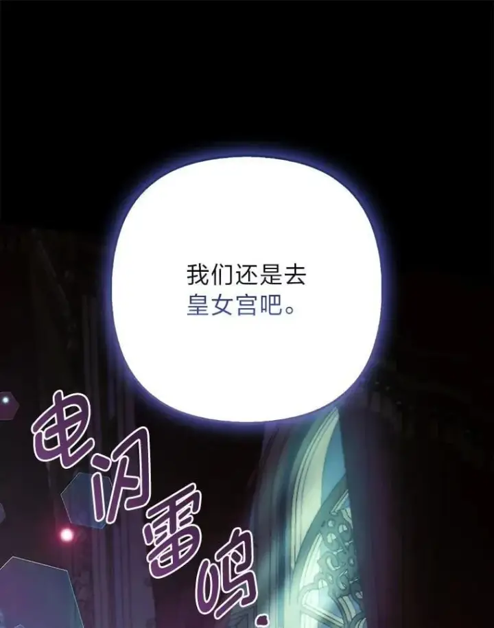 《大公家的狐狸皇女》42.惊现皇女的鬼魂图107