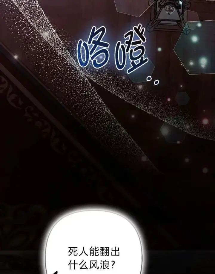 《大公家的狐狸皇女》42.惊现皇女的鬼魂图109