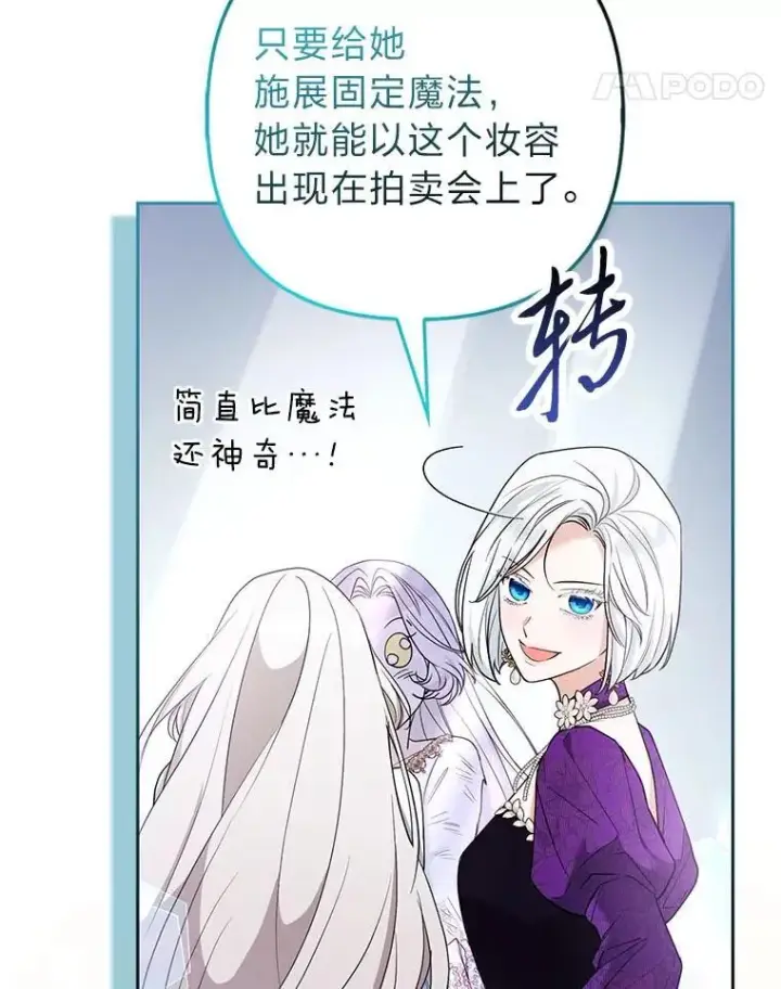《大公家的狐狸皇女》42.惊现皇女的鬼魂图11