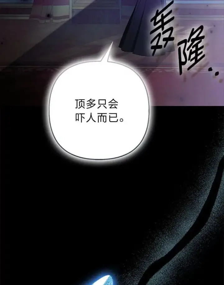《大公家的狐狸皇女》42.惊现皇女的鬼魂图111