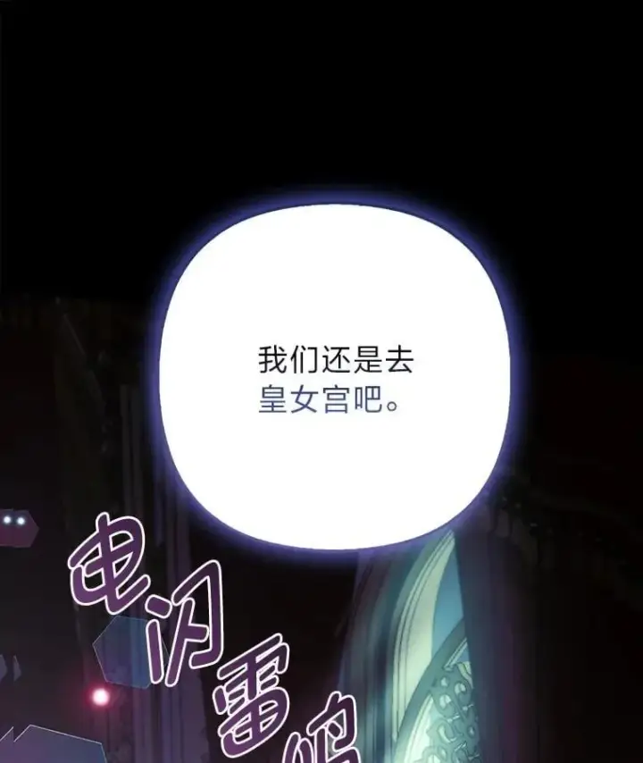《大公家的狐狸皇女》42.惊现皇女的鬼魂图119
