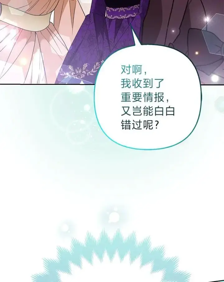 《大公家的狐狸皇女》42.惊现皇女的鬼魂图23