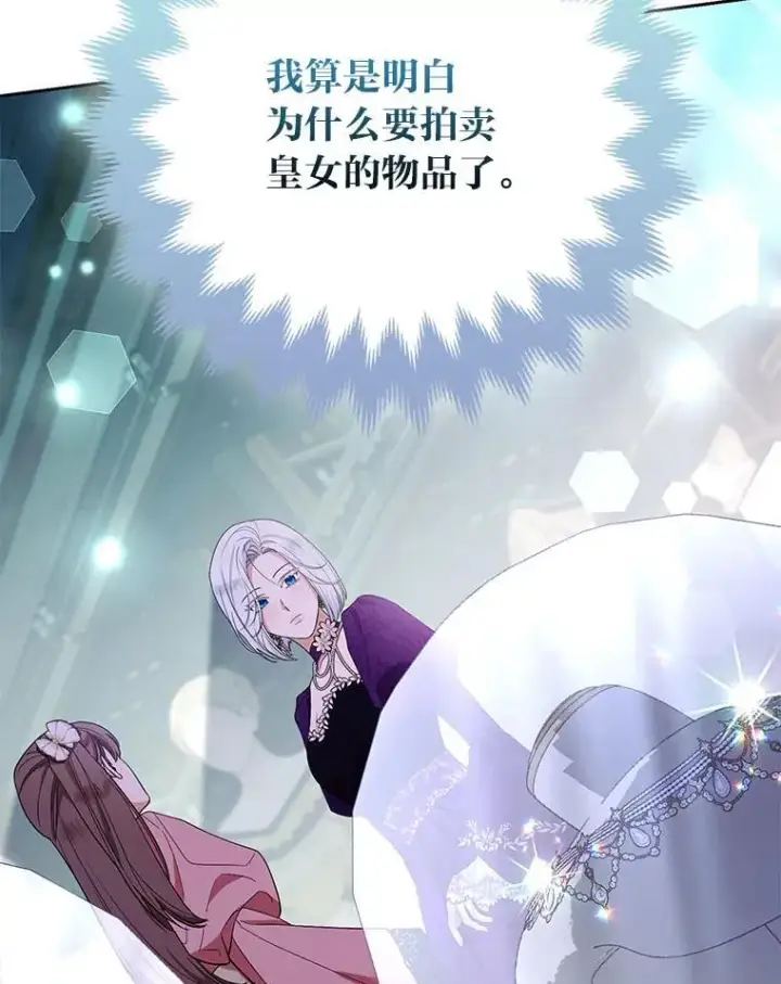《大公家的狐狸皇女》42.惊现皇女的鬼魂图24