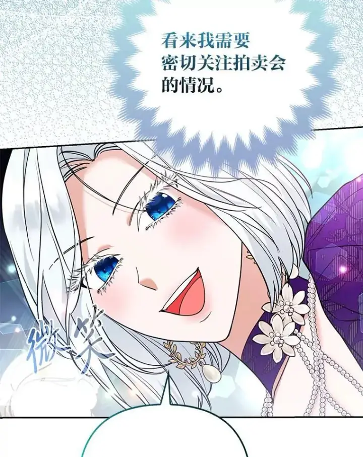 《大公家的狐狸皇女》42.惊现皇女的鬼魂图26