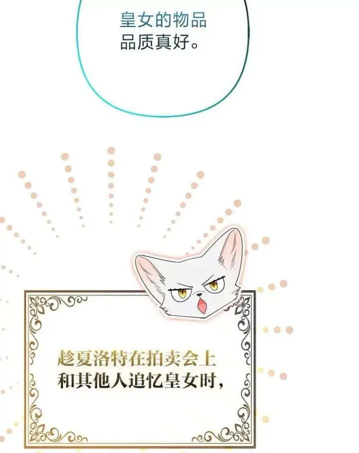 《大公家的狐狸皇女》42.惊现皇女的鬼魂图27