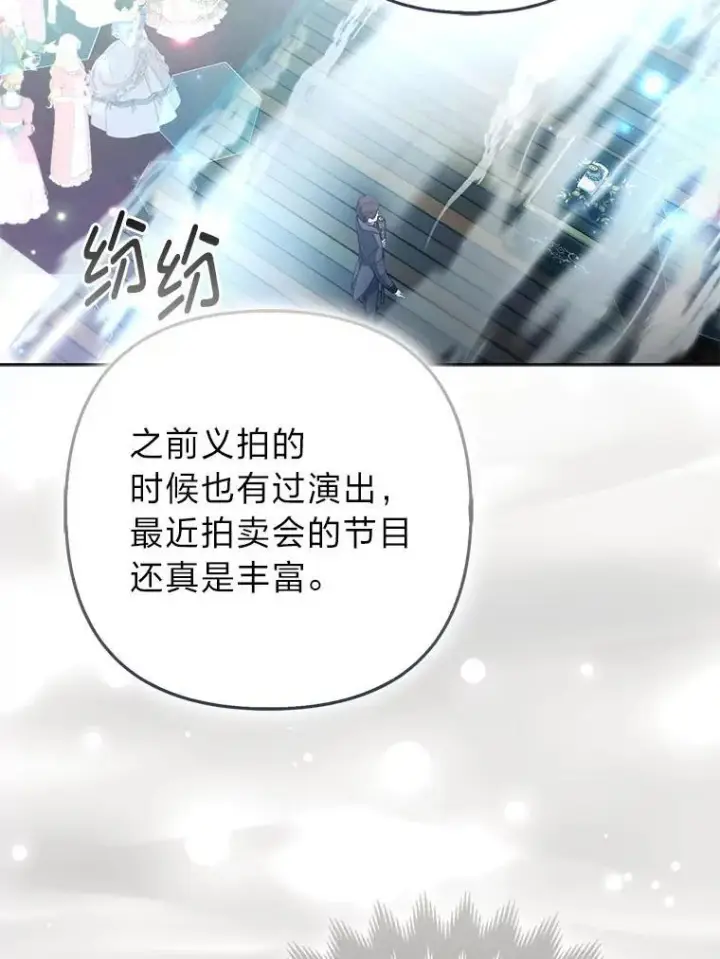 《大公家的狐狸皇女》42.惊现皇女的鬼魂图39