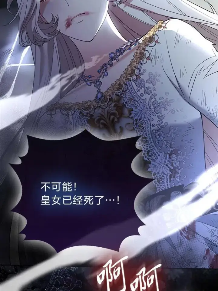 《大公家的狐狸皇女》42.惊现皇女的鬼魂图43