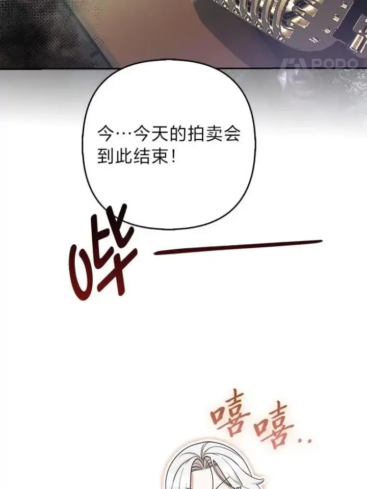 《大公家的狐狸皇女》42.惊现皇女的鬼魂图45