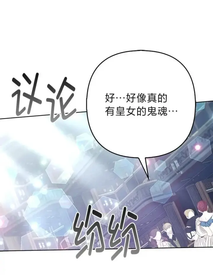 《大公家的狐狸皇女》42.惊现皇女的鬼魂图47