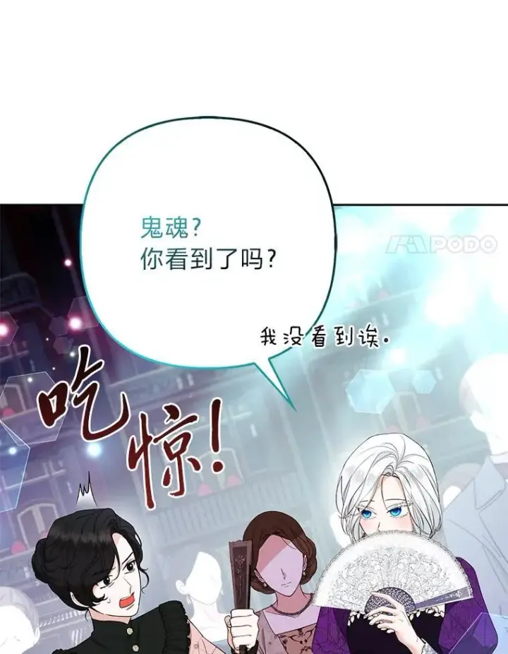 《大公家的狐狸皇女》42.惊现皇女的鬼魂图48