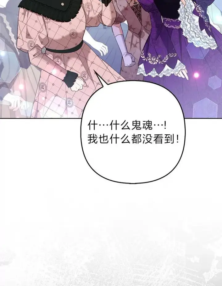 《大公家的狐狸皇女》42.惊现皇女的鬼魂图49